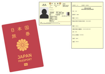 パスポートの例